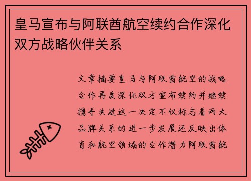 皇马宣布与阿联酋航空续约合作深化双方战略伙伴关系 皇马宣布与阿联酋航空续约合作深化双方战略伙伴关系
