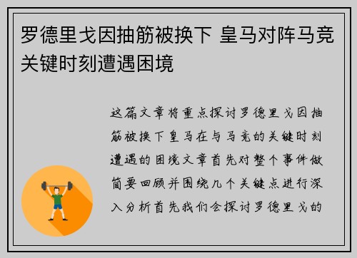 罗德里戈因抽筋被换下 皇马对阵马竞关键时刻遭遇困境 罗德里戈因抽筋被换下 皇马对阵马竞关键时刻遭遇困境
