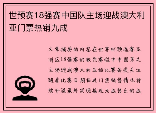 世预赛18强赛中国队主场迎战澳大利亚门票热销九成 世预赛18强赛中国队主场迎战澳大利亚门票热销九成