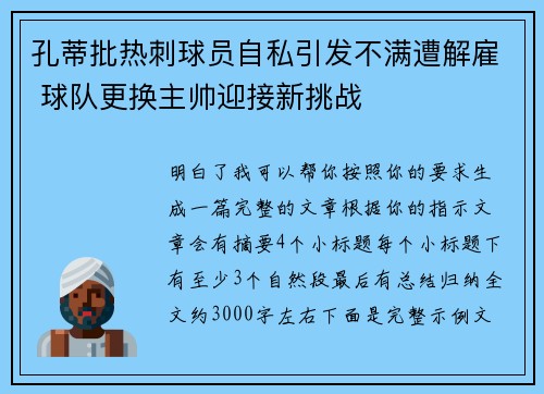 孔蒂批热刺球员自私引发不满遭解雇 球队更换主帅迎接新挑战