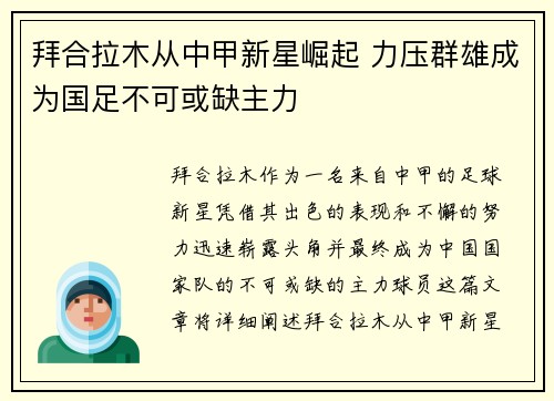 拜合拉木从中甲新星崛起 力压群雄成为国足不可或缺主力 拜合拉木从中甲新星崛起 力压群雄成为国足不可或缺主力