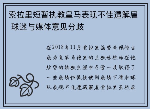 索拉里短暂执教皇马表现不佳遭解雇 球迷与媒体意见分歧 索拉里短暂执教皇马表现不佳遭解雇 球迷与媒体意见分歧