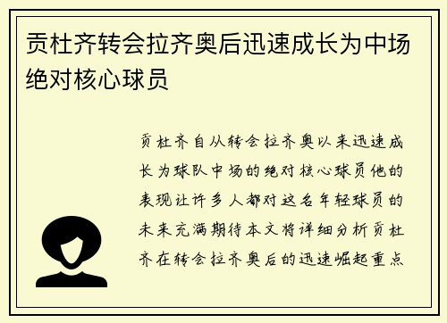 贡杜齐转会拉齐奥后迅速成长为中场绝对核心球员 贡杜齐转会拉齐奥后迅速成长为中场绝对核心球员