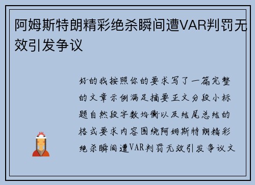 阿姆斯特朗精彩绝杀瞬间遭VAR判罚无效引发争议 阿姆斯特朗精彩绝杀瞬间遭VAR判罚无效引发争议