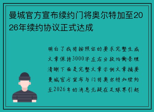 曼城官方宣布续约门将奥尔特加至2026年续约协议正式达成 曼城官方宣布续约门将奥尔特加至2026年续约协议正式达成