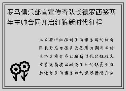 罗马俱乐部官宣传奇队长德罗西签两年主帅合同开启红狼新时代征程 罗马俱乐部官宣传奇队长德罗西签两年主帅合同开启红狼新时代征程