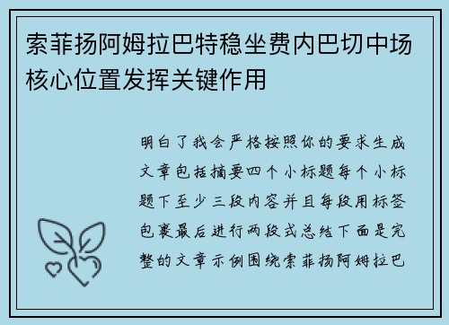索菲扬阿姆拉巴特稳坐费内巴切中场核心位置发挥关键作用 索菲扬阿姆拉巴特稳坐费内巴切中场核心位置发挥关键作用