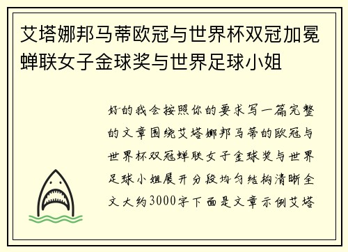 艾塔娜邦马蒂欧冠与世界杯双冠加冕蝉联女子金球奖与世界足球小姐