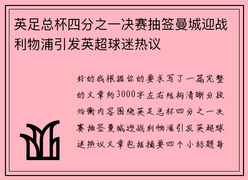 英足总杯四分之一决赛抽签曼城迎战利物浦引发英超球迷热议